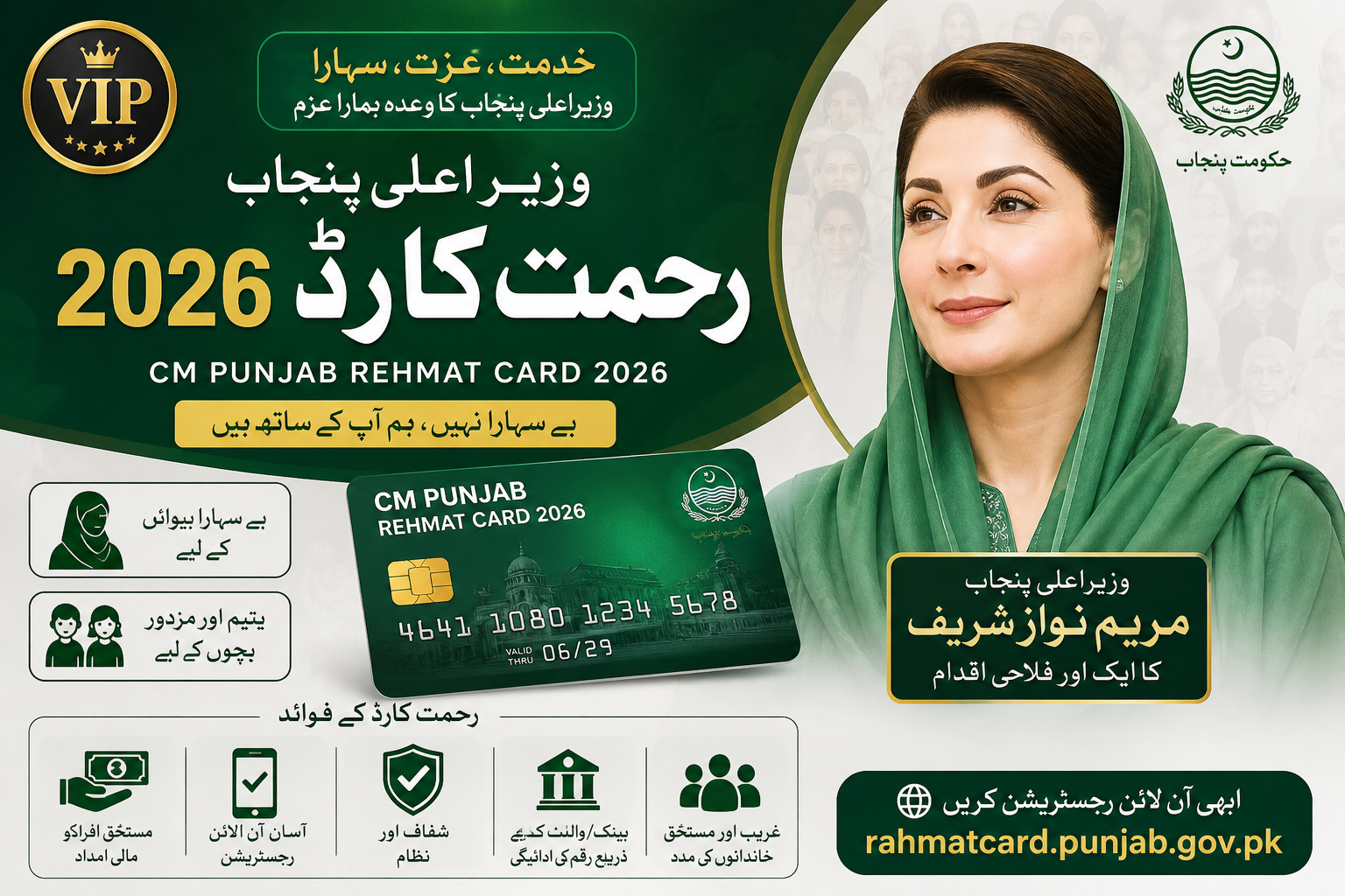 Rehmat card